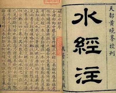 水經(jīng)注簡(jiǎn)介